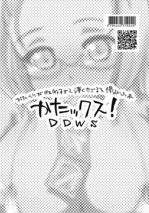 かたックス！ Page #13