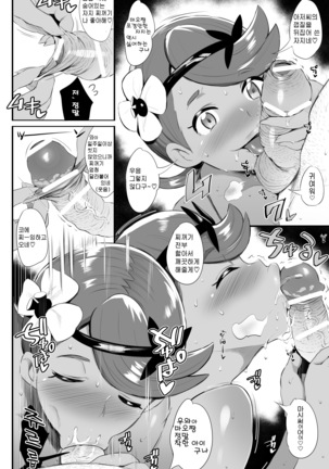 Sunao ni Seitsuu desu. Page #10