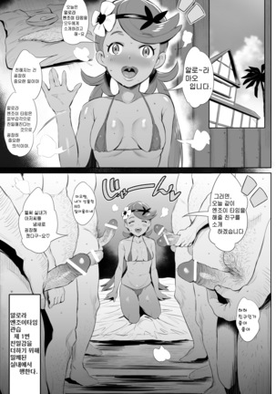 Sunao ni Seitsuu desu. Page #5