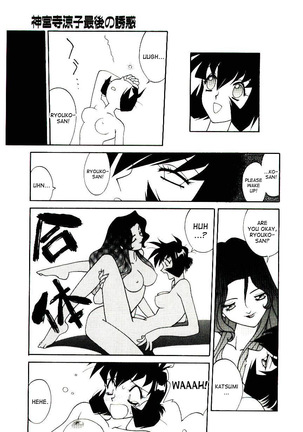 Jinguuji Ryouko Saigo no Yuuwaku | Ryouko Jinguuji's final seduction Page #11