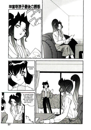Jinguuji Ryouko Saigo no Yuuwaku | Ryouko Jinguuji's final seduction Page #7