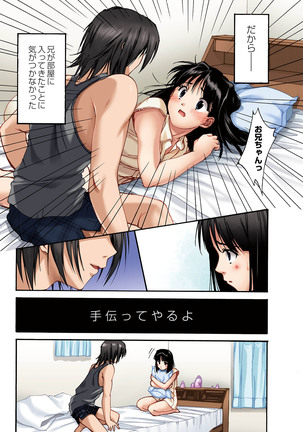 Imouto Ijiri DX ～ Hajimete no Ecstasy ～ Page #24