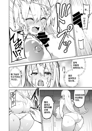 TS Musume Kodama-chan to H! - Page 16