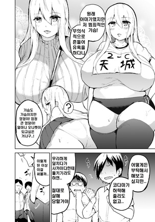 TS Musume Kodama-chan to H! - Page 8