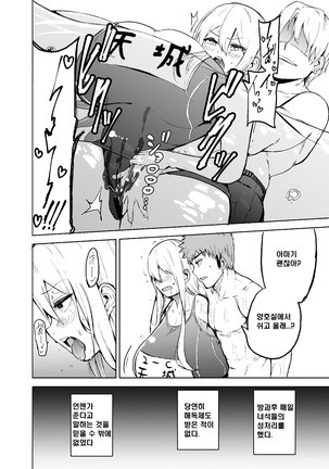 TS Musume Kodama-chan to H! - Page 24