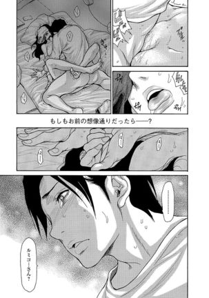 Haha Wa Onna De Aru 1-8 Page #163
