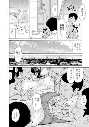 Haha Wa Onna De Aru 1-8 Page #74