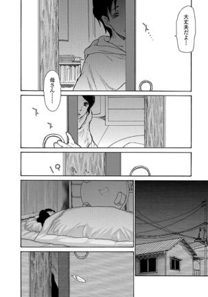 Haha Wa Onna De Aru 1-8 Page #154