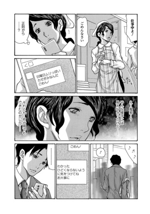 Haha Wa Onna De Aru 1-8 Page #152
