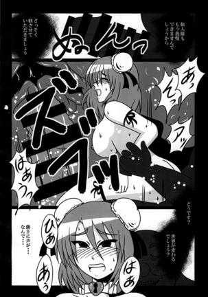 Ibaraki Kasen Beit Shirabetemasu! Page #16