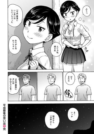 Heisei Saigo no Omoide - Page 16