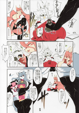 Shinsai Ranbu Page #14