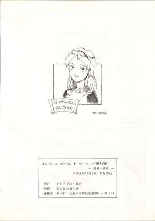 Ochame na Trap Yarou ~Boukyou Ichibanboshi~ Page #43