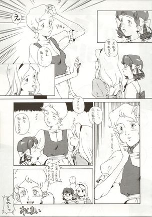 Ochame na Trap Yarou ~Boukyou Ichibanboshi~ Page #16