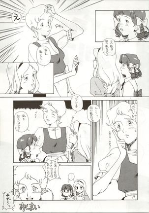 Ochame na Trap Yarou ~Boukyou Ichibanboshi~ - Page 16