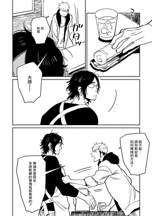 Shigatsu Kissa no Himitsu no Jiken-bo | 四月咖啡馆的神秘事件簿 1-2 - Page 8