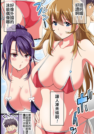 Jikan Teishi Kinou de Mizugi Gal no Kyonyuu o Yaritai Houdai Kui Makuru | 用停止時間功能和泳裝辣妹的巨乳拼命做到爽 Page #28