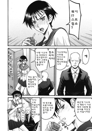 ミダラナシセン Page #88