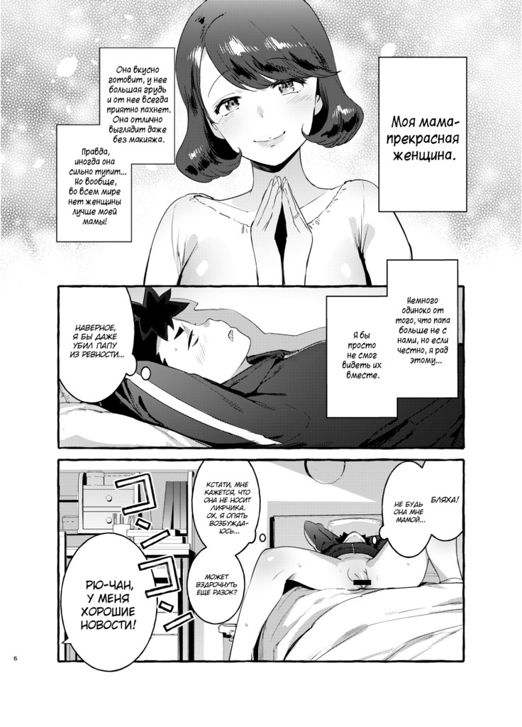 Omae no Kaa-chan Kyokon!!