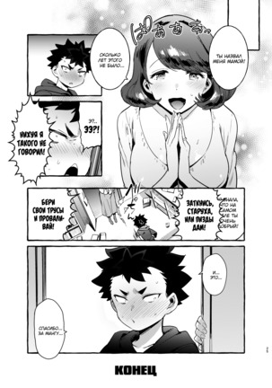 Omae no Kaa-chan Kyokon!! Page #25