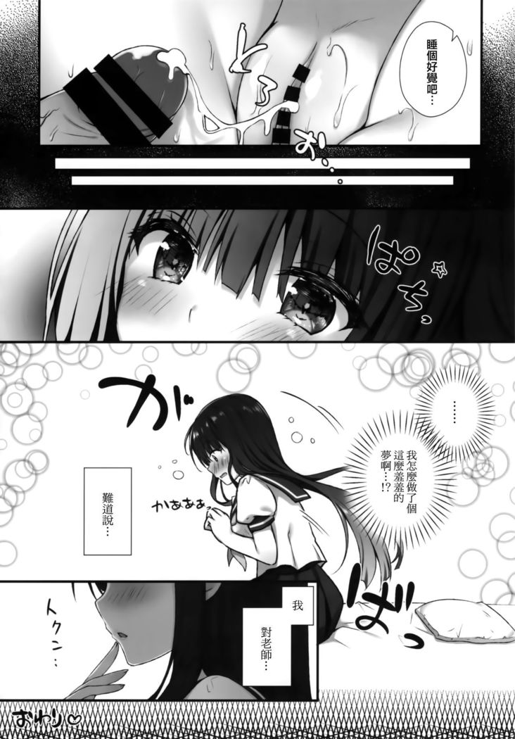 Suimin gakushuu～Hentai Kateikyoushi to Yuutousei no Shojo soushitsu…～