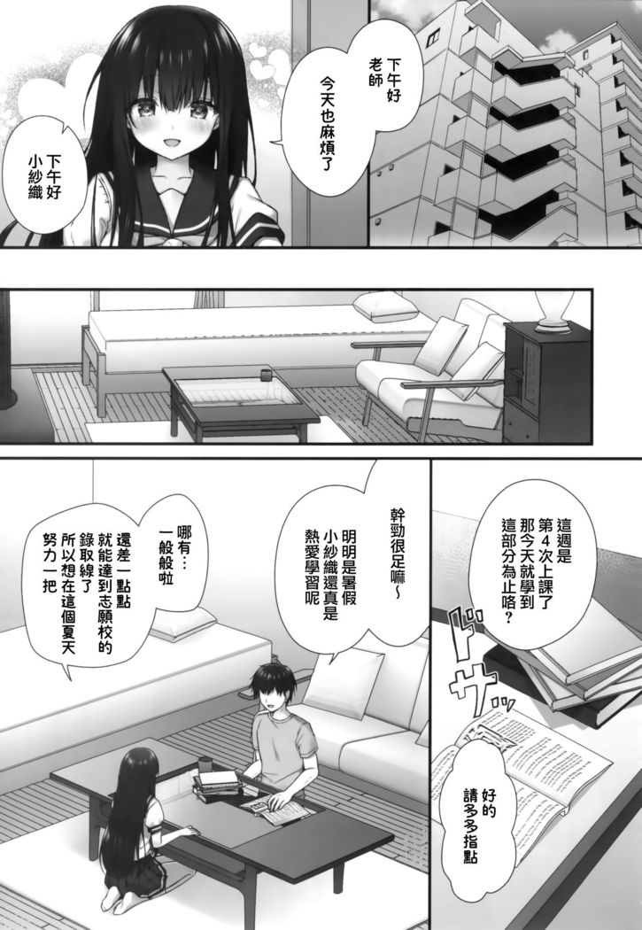 Suimin gakushuu～Hentai Kateikyoushi to Yuutousei no Shojo soushitsu…～