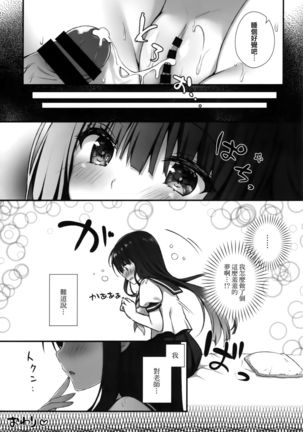 Suimin gakushuu～Hentai Kateikyoushi to Yuutousei no Shojo soushitsu…～ Page #17