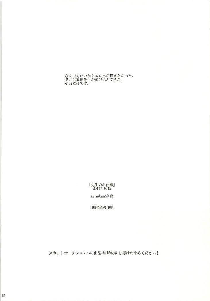 Senseino Oshigoto
