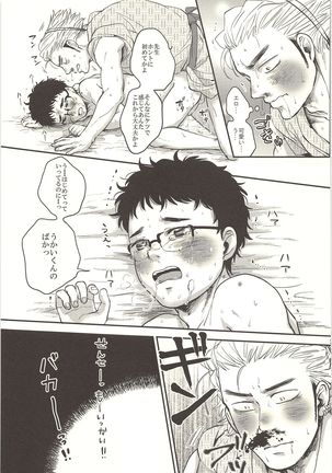 Senseino Oshigoto - Page 24