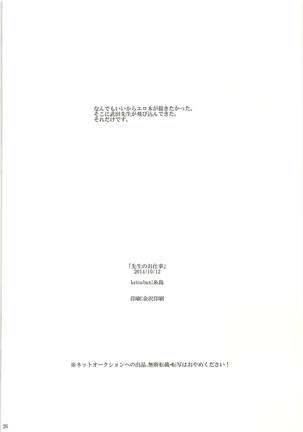 Senseino Oshigoto - Page 25