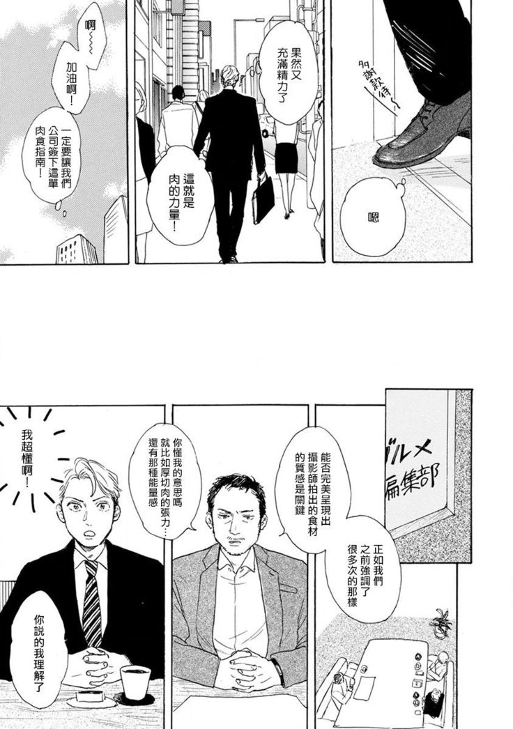 Nikushoku Kumikyoku | 肉食组曲 Ch. 1-2