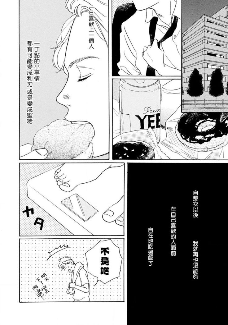 Nikushoku Kumikyoku | 肉食组曲 Ch. 1-2