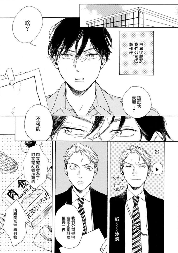 Nikushoku Kumikyoku | 肉食组曲 Ch. 1-2