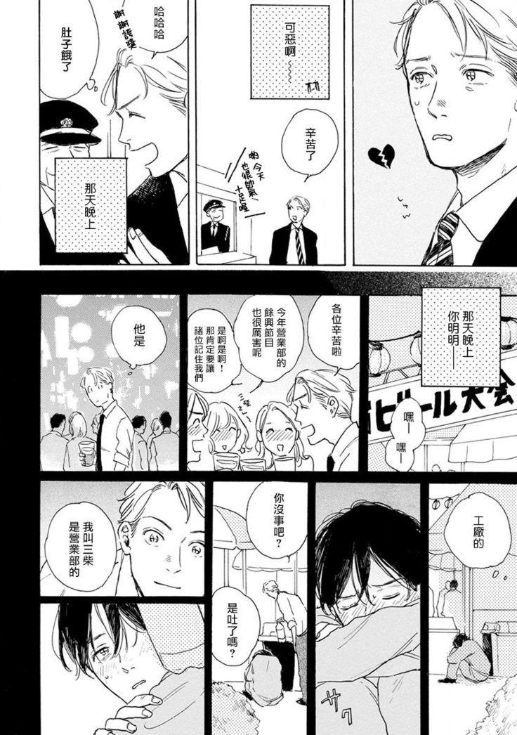 Nikushoku Kumikyoku | 肉食组曲 Ch. 1-2