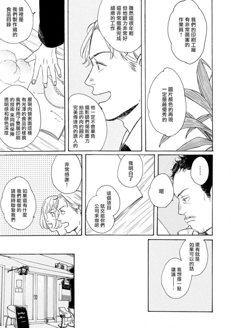 Nikushoku Kumikyoku | 肉食组曲 Ch. 1-2