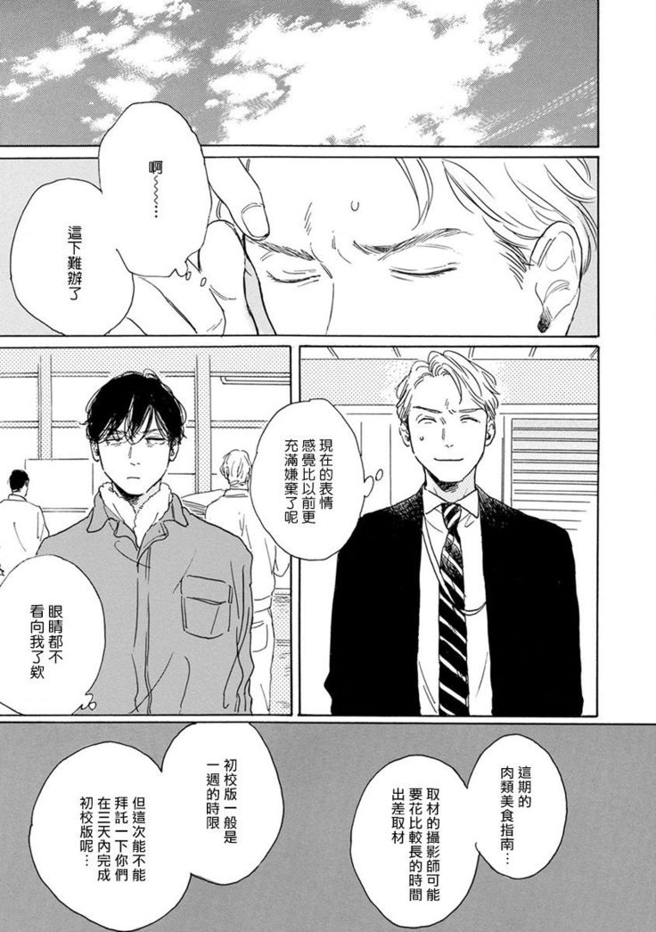 Nikushoku Kumikyoku | 肉食组曲 Ch. 1-2