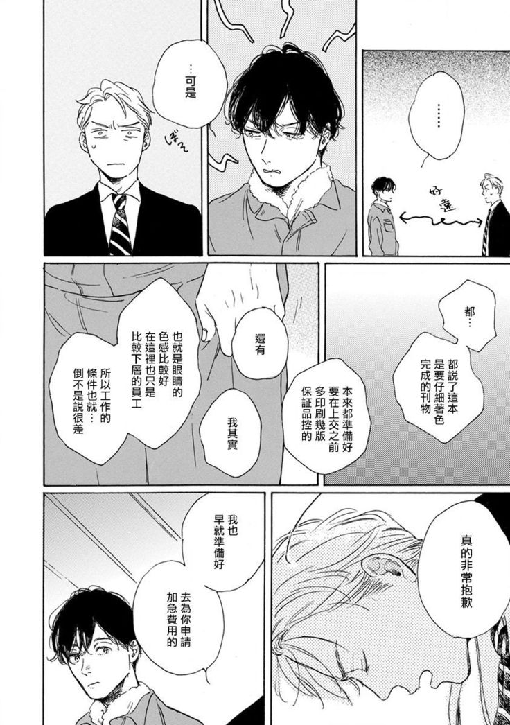 Nikushoku Kumikyoku | 肉食组曲 Ch. 1-2