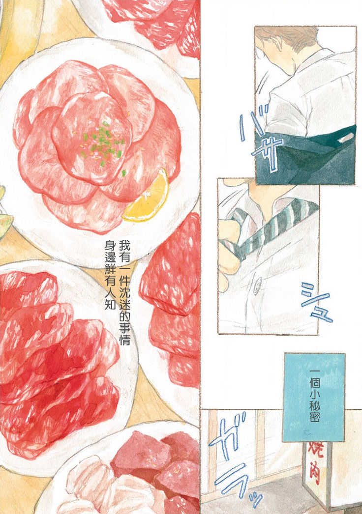 Nikushoku Kumikyoku | 肉食组曲 Ch. 1-2