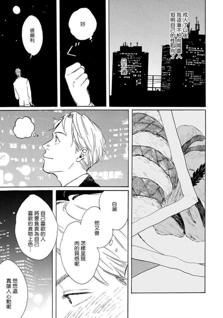 Nikushoku Kumikyoku | 肉食组曲 Ch. 1-2