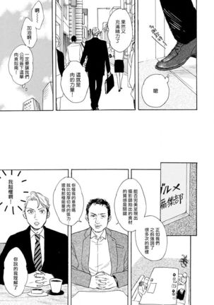 Nikushoku Kumikyoku | 肉食组曲 Ch. 1-2 Page #20
