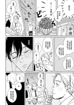 Nikushoku Kumikyoku | 肉食组曲 Ch. 1-2 Page #19