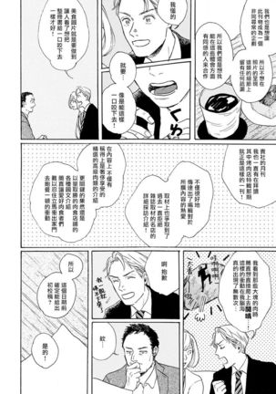Nikushoku Kumikyoku | 肉食组曲 Ch. 1-2 Page #21