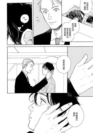 Nikushoku Kumikyoku | 肉食组曲 Ch. 1-2 Page #27
