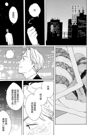 Nikushoku Kumikyoku | 肉食组曲 Ch. 1-2 Page #24