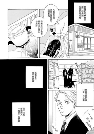 Nikushoku Kumikyoku | 肉食组曲 Ch. 1-2 Page #32