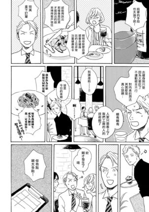 Nikushoku Kumikyoku | 肉食组曲 Ch. 1-2 Page #23