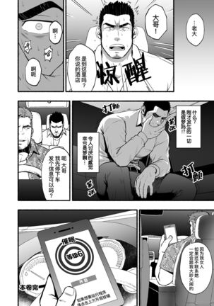 Shinen | 深渊 Page #17