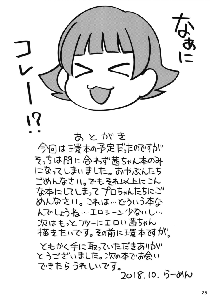 Fueru Akane-chan