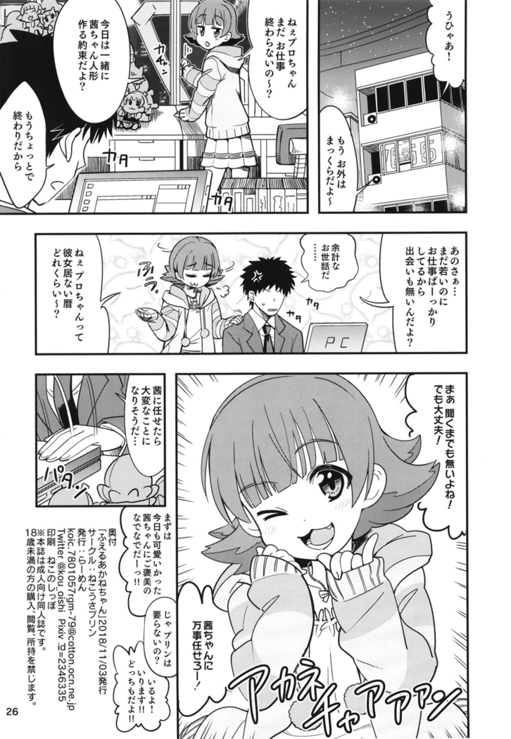 Fueru Akane-chan