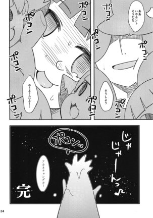 Fueru Akane-chan Page #25